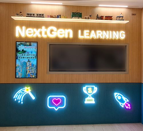 NextGen Learning 勵展元朗 YOHO Plus 分校店面